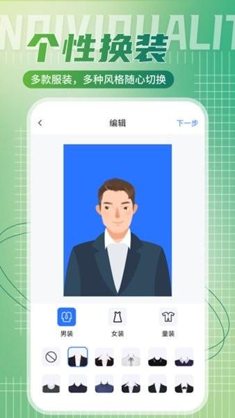 二寸证件照相馆手机版