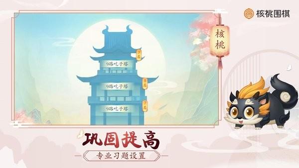 核桃围棋app v2.0.30 安卓最新版