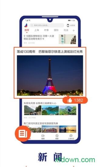 东方新闻手机客户端