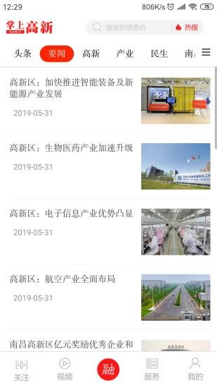 掌上高新官方版 v2.1.1 安卓版