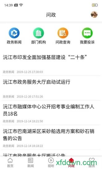 新沅江 v4.3.1 安卓版