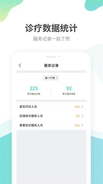 江苏互联网医院医生版最新版