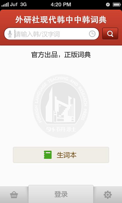 外研社韩语词典电子版 v3.8.4 安卓版