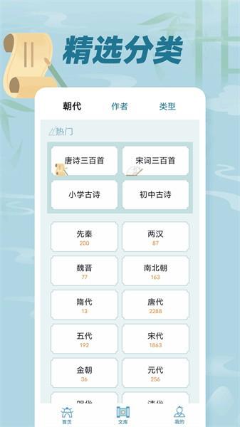 古诗词文软件 v1.0.5 安卓版
