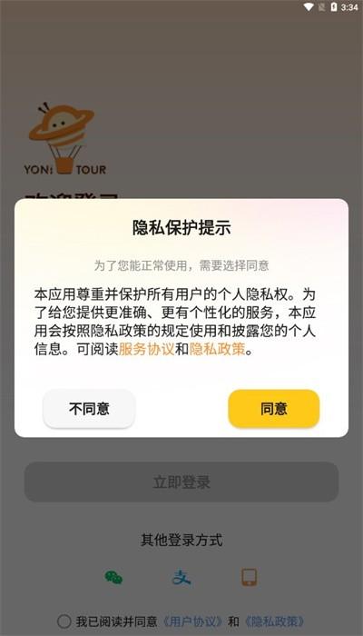 友邻伴旅app最新版