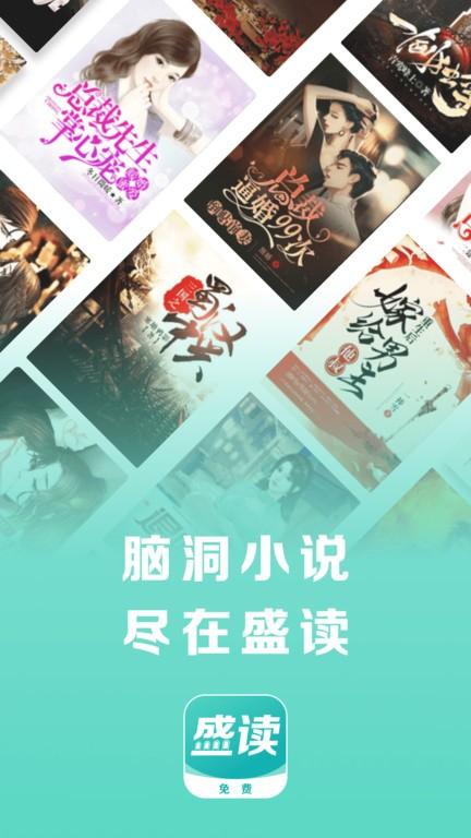盛读小说最新版 v1.0.7 安卓版