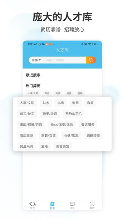 海南直聘官方版