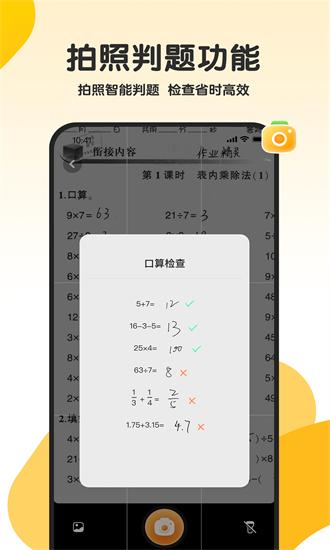 希望学口算手机版 v1.0.4 安卓版