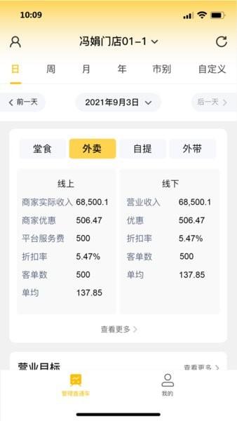 天财商龙龙管家2.0最新版 v1.0.1 安卓版