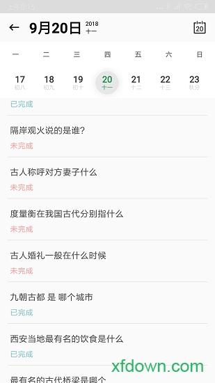 艾宾浩斯复习笔记 v13.7.316 安卓版