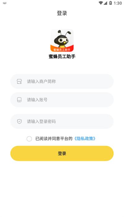 蜜蜂员工助手app官方版 v2.25.3 安卓版