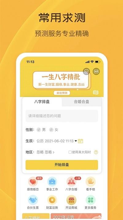 天机八字排盘官方版免费