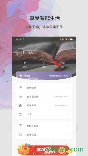 良师雅集免费课 v3.11.1 安卓版