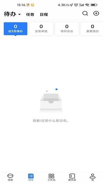 智慧青越办公平台 v1.0.2 安卓版