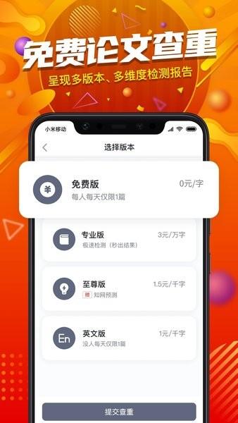 paperyy论文查重官方版 v1.18.1 安卓版