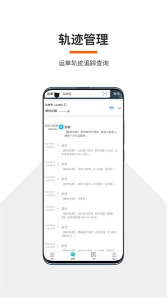 火云快递物流管理系统官方版 v5.1.0 安卓版