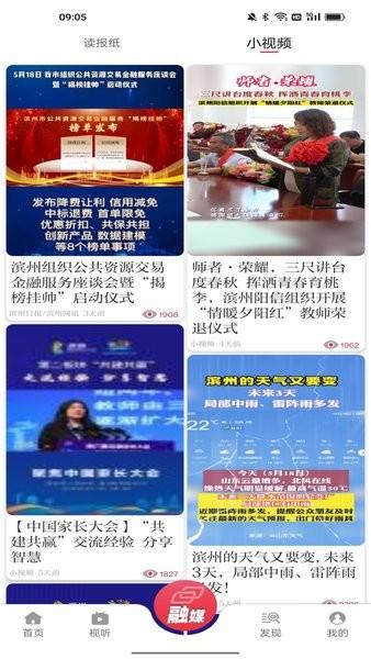 品质滨州融媒客户端 v3.1.1 安卓版