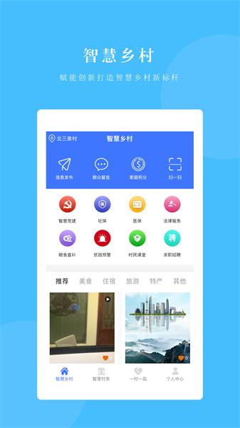 神州云村最新版 v1.0.0 安卓版