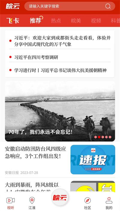 皖云融媒体app最新版