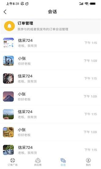 信采app v1.1.28 安卓版