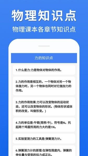 初中物理大全app官方版 v1.1.0 安卓版