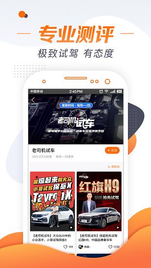 老司机汽车app官方最新版 v4.3.3.5 安卓版