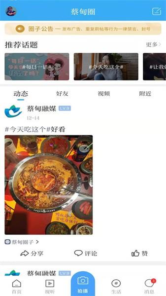 智慧蔡甸最新版 v5.9 安卓版