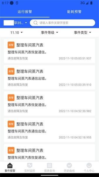 e电管家最新版 v1.2.2 安卓版
