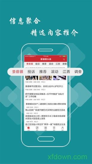景德镇头条新闻 v2.9.0 安卓版