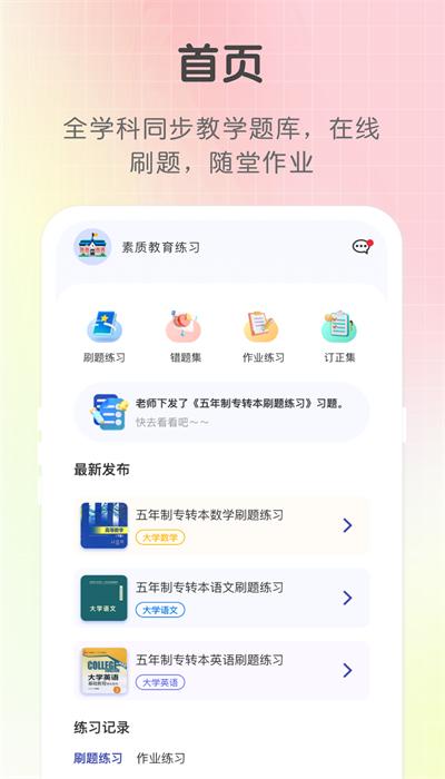 新知职教app手机版 v1.0.3 安卓版