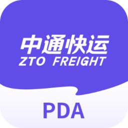 中通快运pda官方版