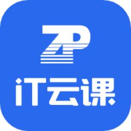 it云课堂官方版