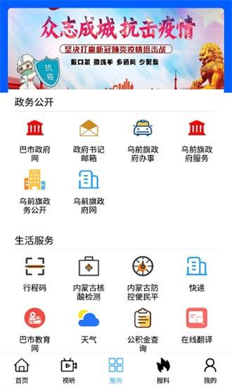 云端乌拉特前旗app