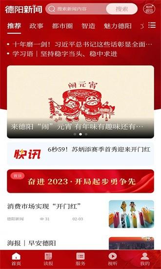 德阳新闻app v1.1.21 安卓版