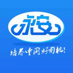 永安驾校官方版