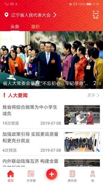 辽宁人大客户端 v2.1.4 安卓版