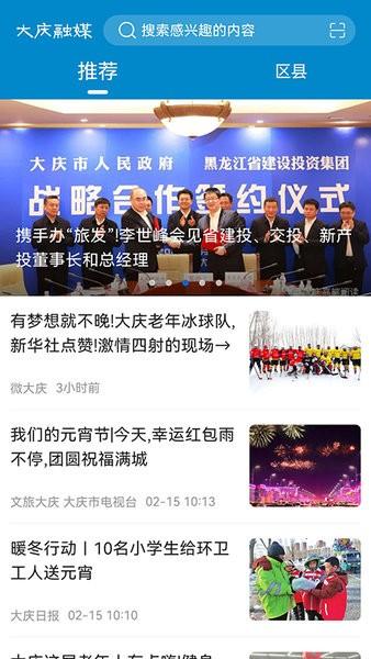 大庆融媒app v4.5.0 安卓版