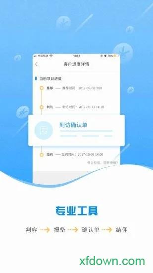 云渠道房产平台 v5.2.4 安卓版
