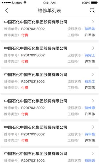 树根互联最新版 v1.0.0 安卓版