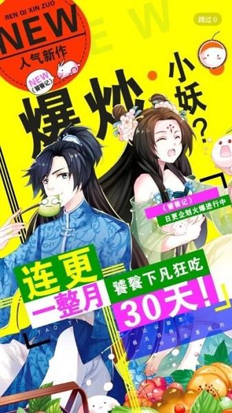 扑飞漫画在线看漫画官方版
