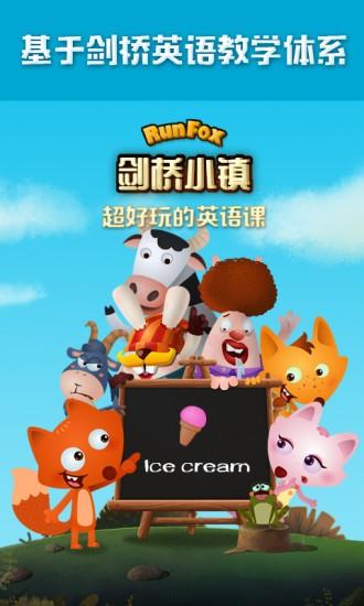 剑桥小镇app v1.4.4 安卓版