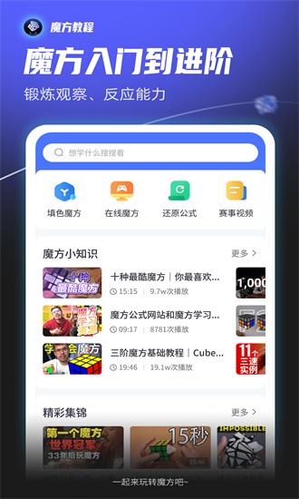 魔方教程app