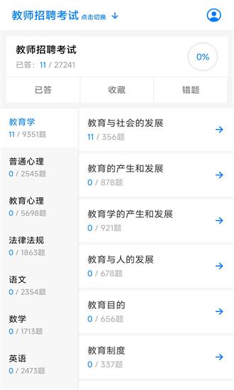 教师资格证招聘备考软件 v1.2.0 安卓版