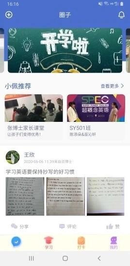 乐佩英语最新版 v2.3.0 安卓版