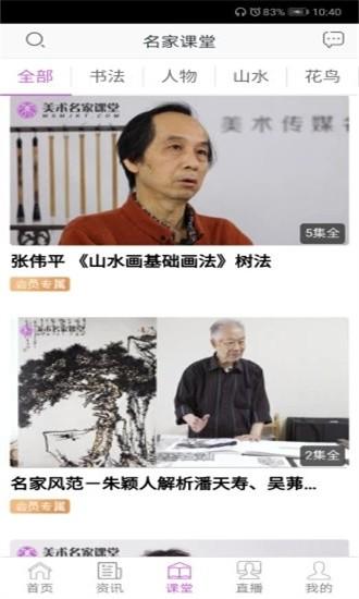 美术名家课堂手机版 v4.9.1 安卓版