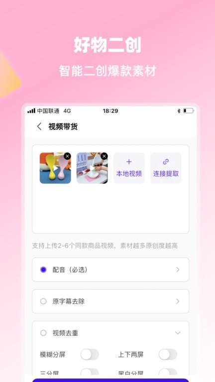 起号带货宝软件