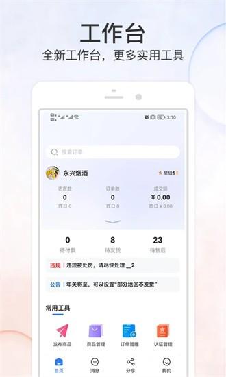 优品街商家版app v1.0.87 安卓版