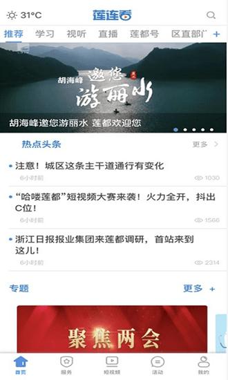 莲连看客户端 v2.0.4 安卓版