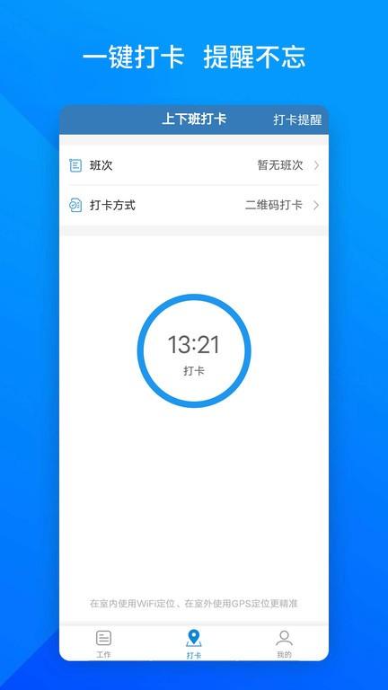 上班班官方版 v3.0.2 安卓版