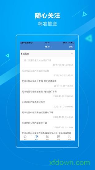 金联创资讯客户端 v5.38 安卓版